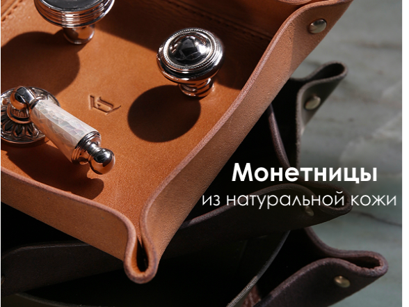 Монетницы